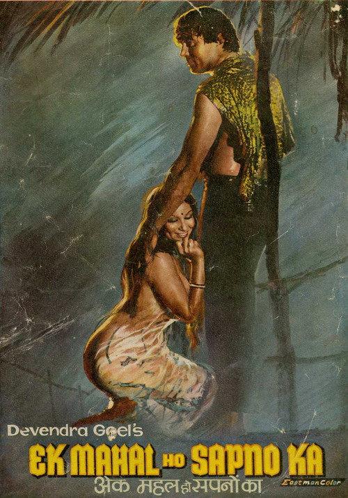 Ek Mahal Ho Sapno Ka 1975 official movie poster