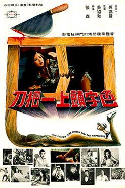 The Peeper, the Model and the Hypnotist 1972 official movie poster