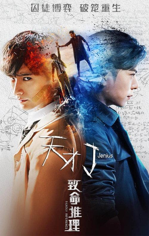 Jenius - Deadly Inference 2018 official movie poster