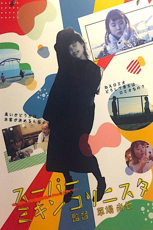 Super Mikincorinista 2019 official movie poster