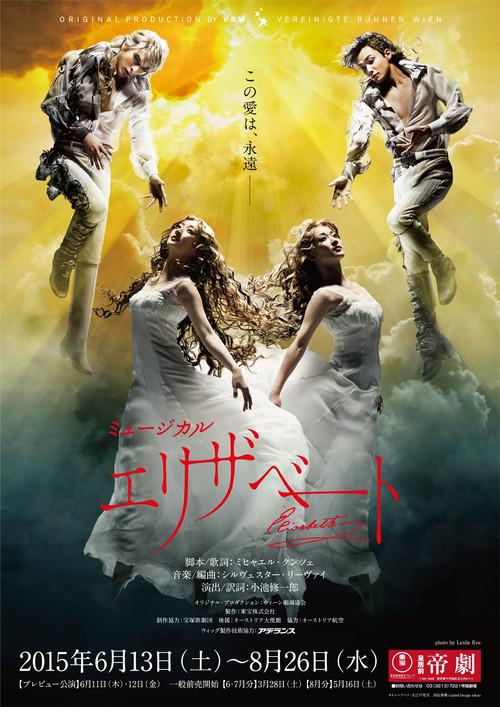 Elisabeth 2015 official movie poster