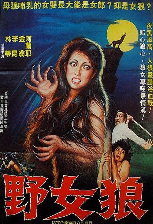 The Wolf Girl 1974 official movie poster