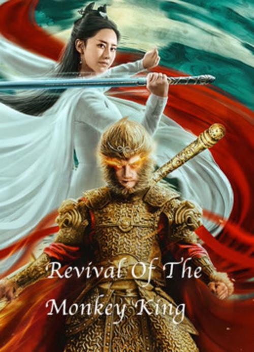 Revival of the Monkey King 2020 official movie poster