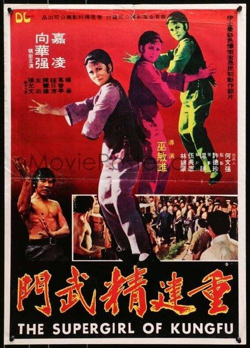 The Supergirl of Kung Fu 1975 official movie poster