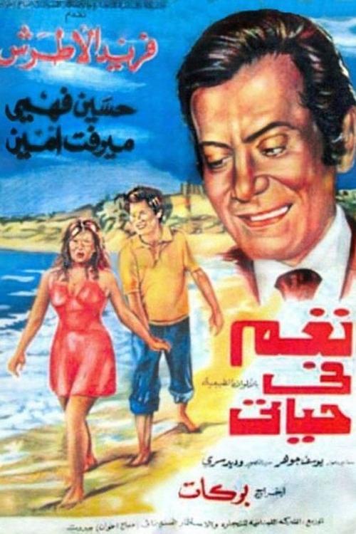 Nagham Fi Hayaty 1975 official movie poster