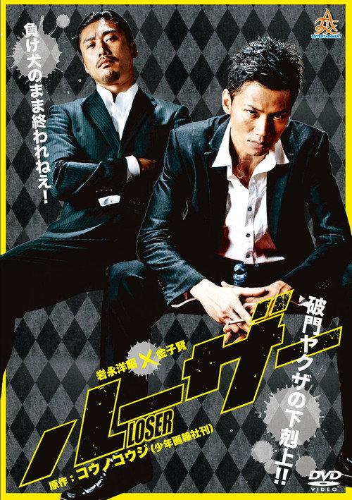 Loser 2013 official movie poster