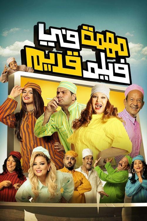 A Mission in an Old Movie 2012 official movie poster