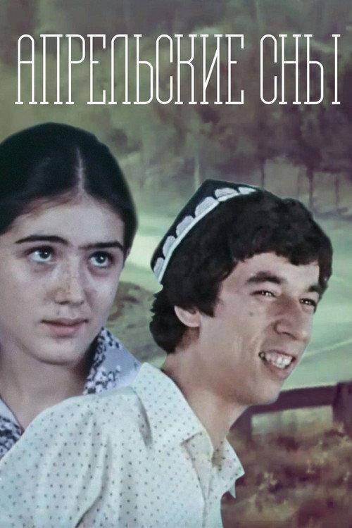 April Dreams 1980 official movie poster