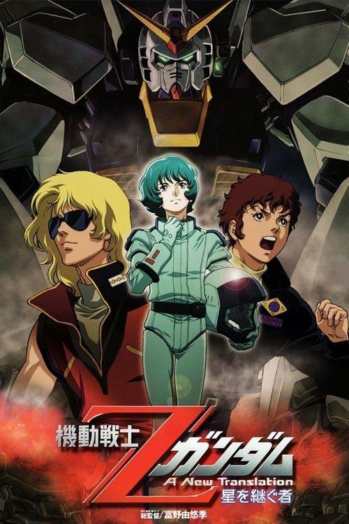 Mobile Suit Zeta Gundam - A New Translation I: Heirs to the Stars 2005 official movie poster