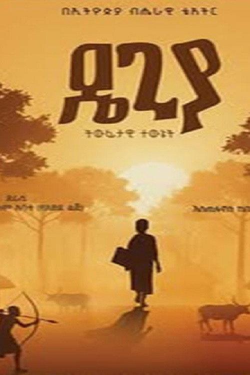 Degiya 2025 official movie poster