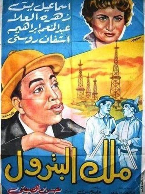 The King of Petrol 1962 official movie poster