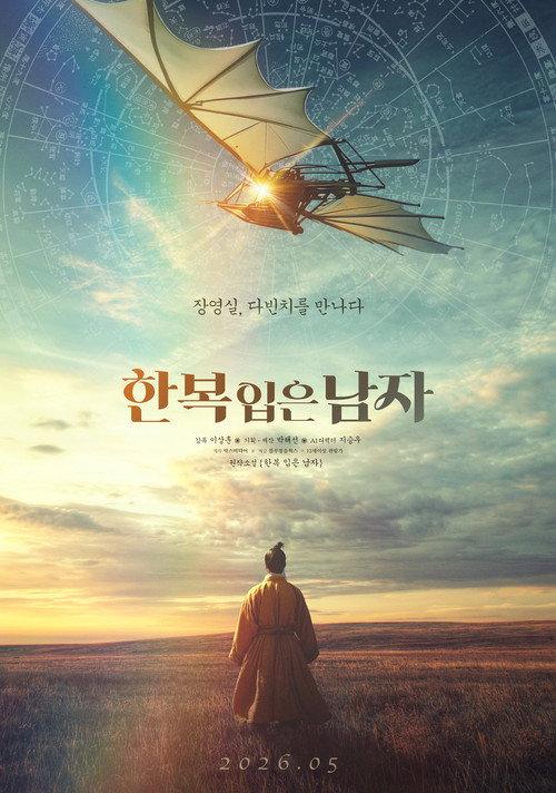 Man in Hanbok 2026 official movie poster