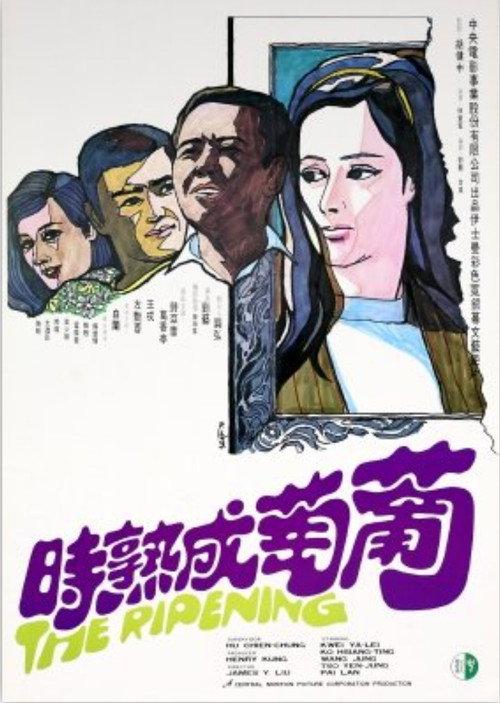 The Ripening 1970 official movie poster