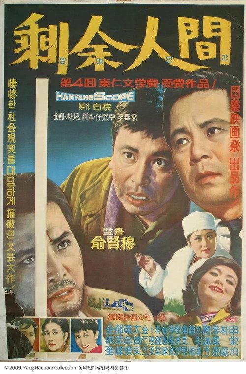 The Extra Mortals 1964 official movie poster