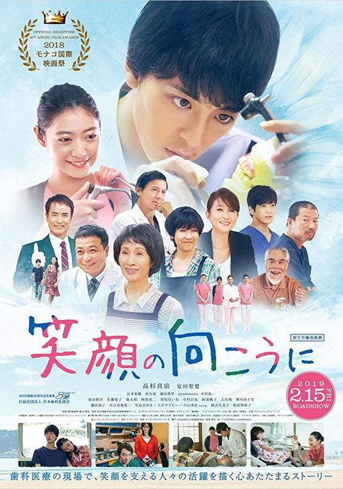 Smiles Leading To Happiness 2019 official movie poster