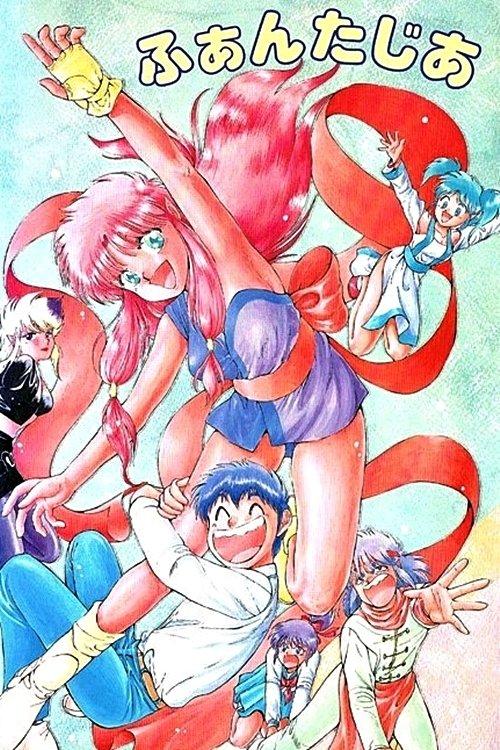 Girl from Phantasia 1993 official movie poster
