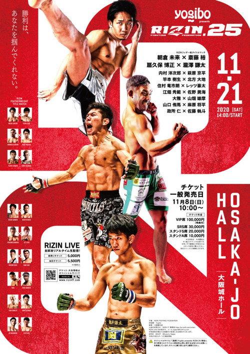 RIZIN 25 2020 official movie poster