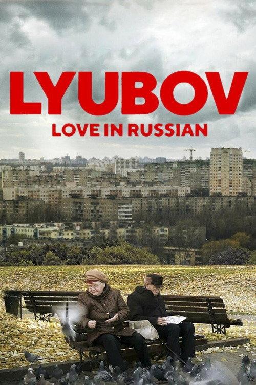 Lyubov: Love in Russian 2017 official movie poster
