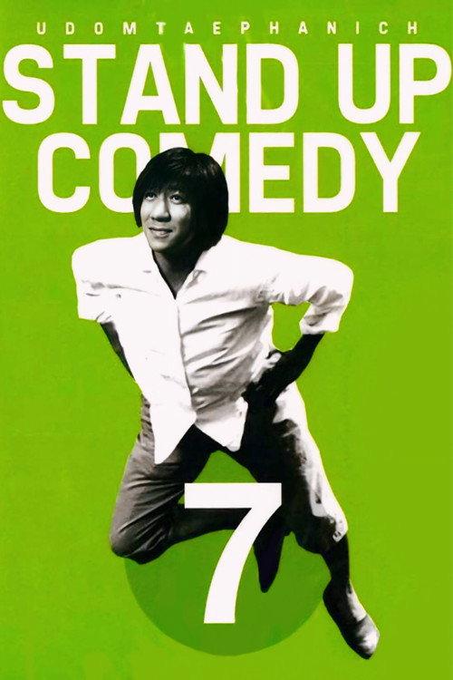 DEAW #7 Stand Up Comedy Show 2008 official movie poster