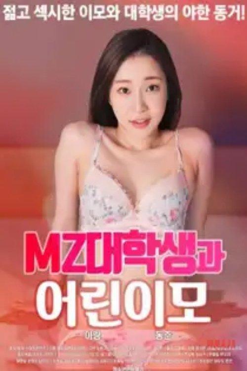 MZ College Student and Young Aunt 2025 official movie poster