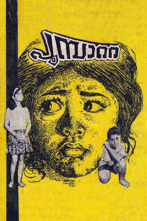 Poompatta 1971 official movie poster