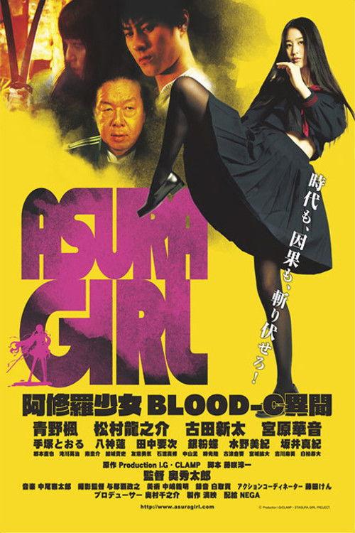 Asura Girl: A Blood-C Tale 2017 official movie poster