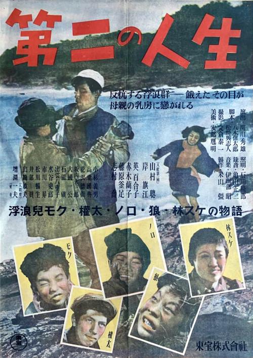 A Second Life 1948 official movie poster