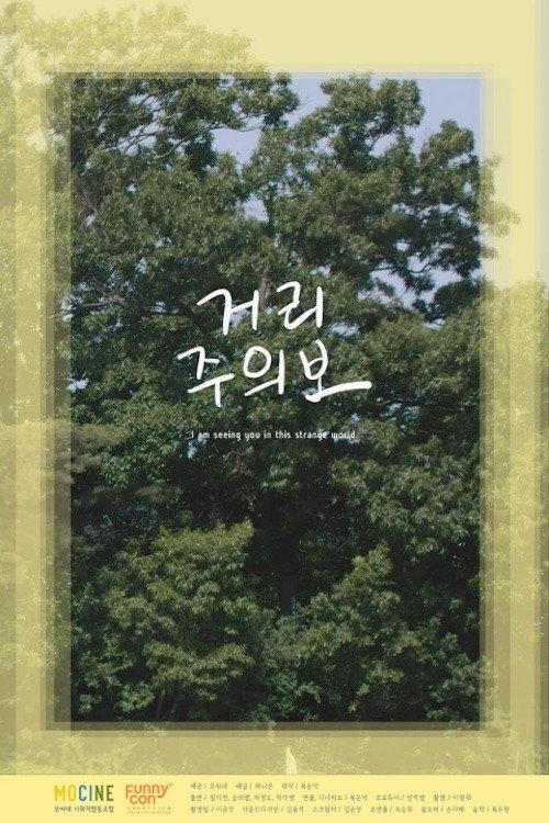 Street Warning 2019 official movie poster