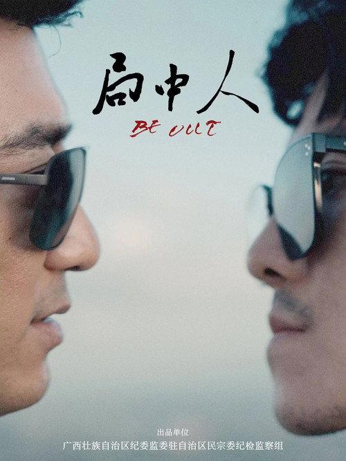 BeOut official movie poster