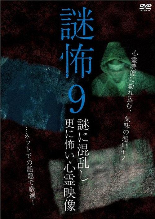 Mystery Horror 9: Ghost Videos Even Scarier in the Confusing Mystery 2018 official movie poster
