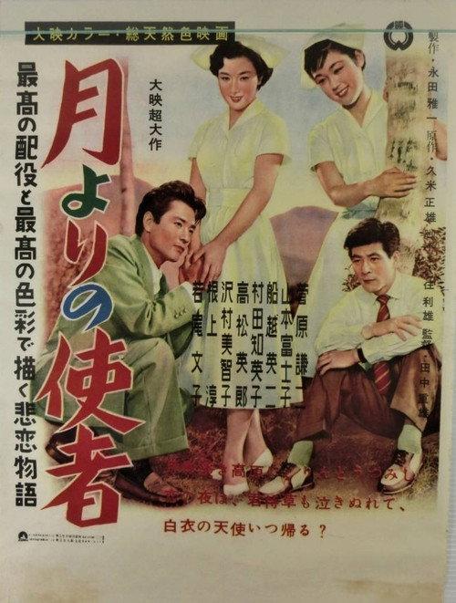 The Messenger from the Moon 1954 official movie poster