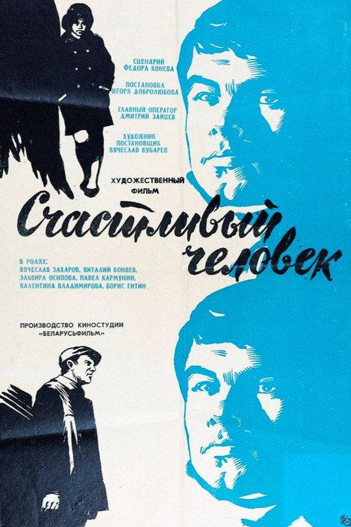 Lucky Man 1970 official movie poster