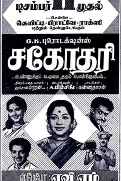 Sahodari 1959 official movie poster