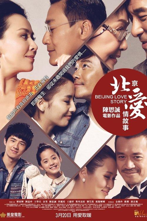 Beijing Love Story 2014 official movie poster