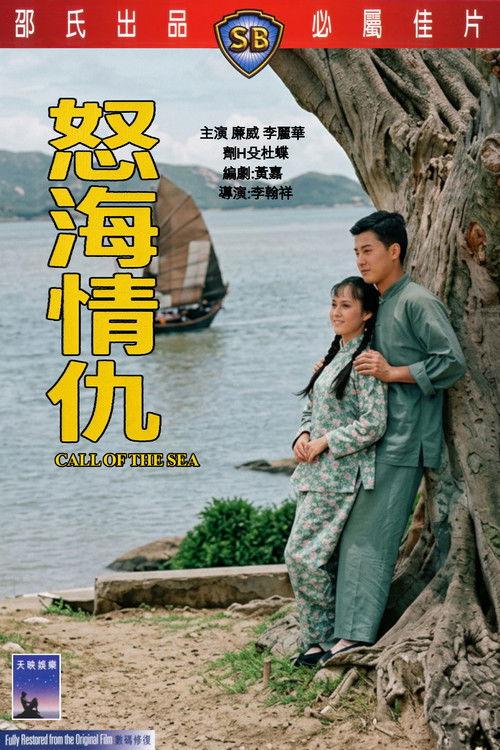 Call of the Sea 1965 official movie poster