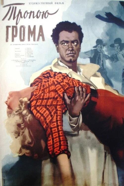 Path of Thunder 1956 official movie poster