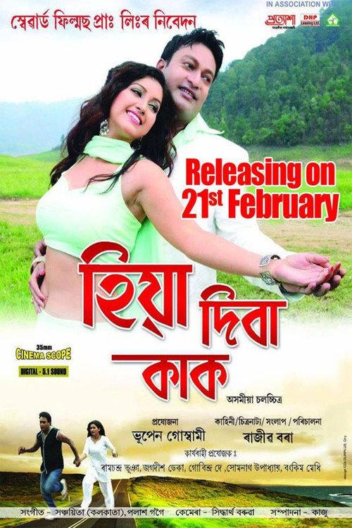 Hiya Diba Kak 2014 official movie poster