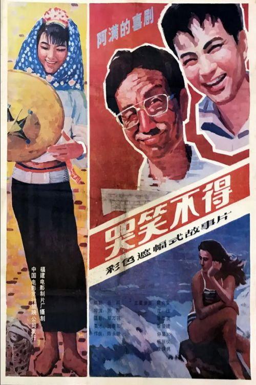 Crying and Laughing 1987 official movie poster