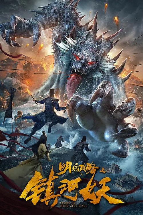 Story of Ming City Wall 2021 official movie poster