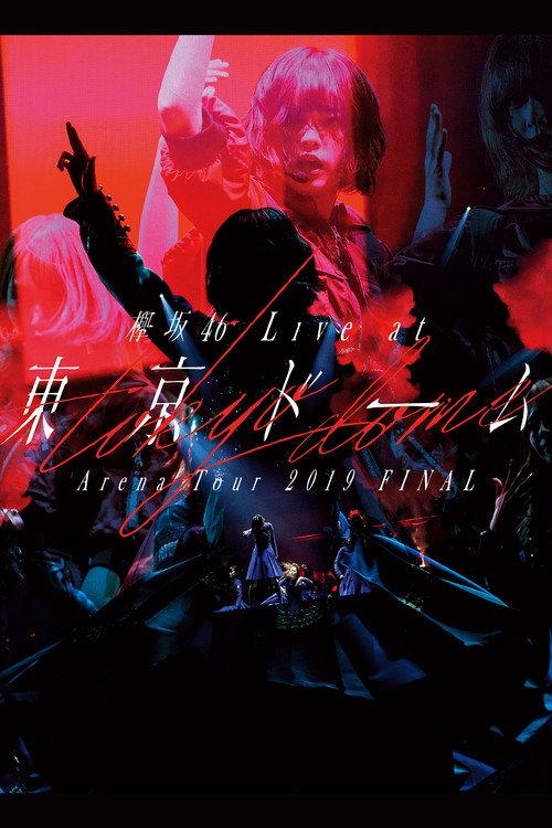 Keyakizaka46 LIVE at Tokyo Dome ~ARENA TOUR 2019 FINAL~ 2020 official movie poster