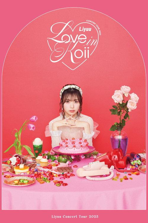 Liyuu Concert TOUR 2023 "LOVE in koii" 2023 official movie poster