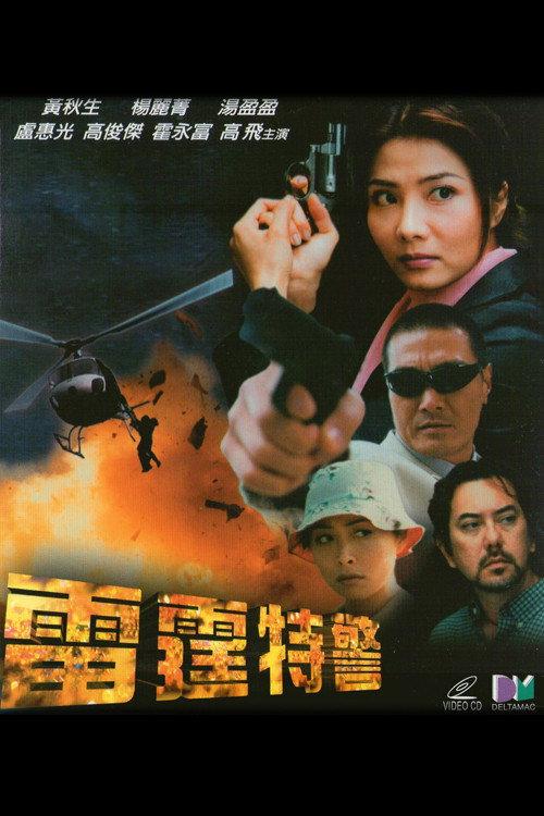 Supercop.com 2000 official movie poster