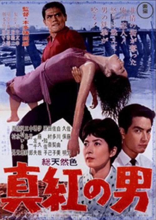 A Man in Red 1961 official movie poster