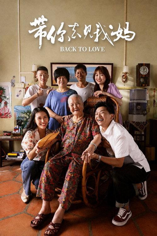 Back To Love 2022 official movie poster