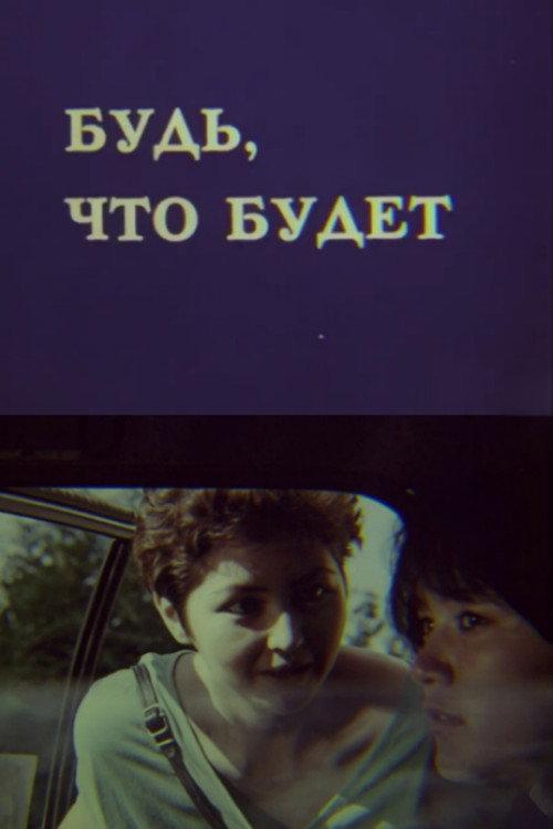 Come What May 1992 official movie poster
