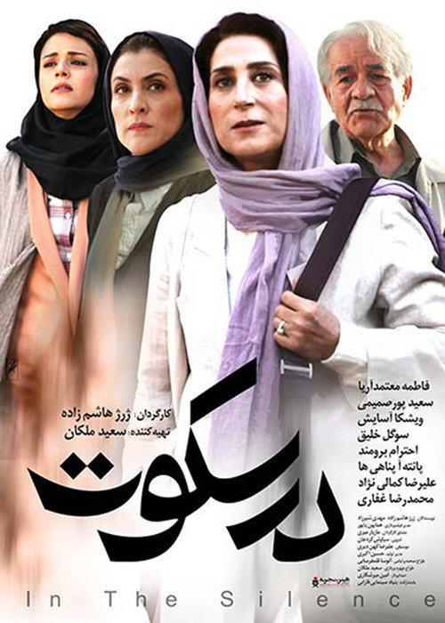 In Silence 2019 official movie poster