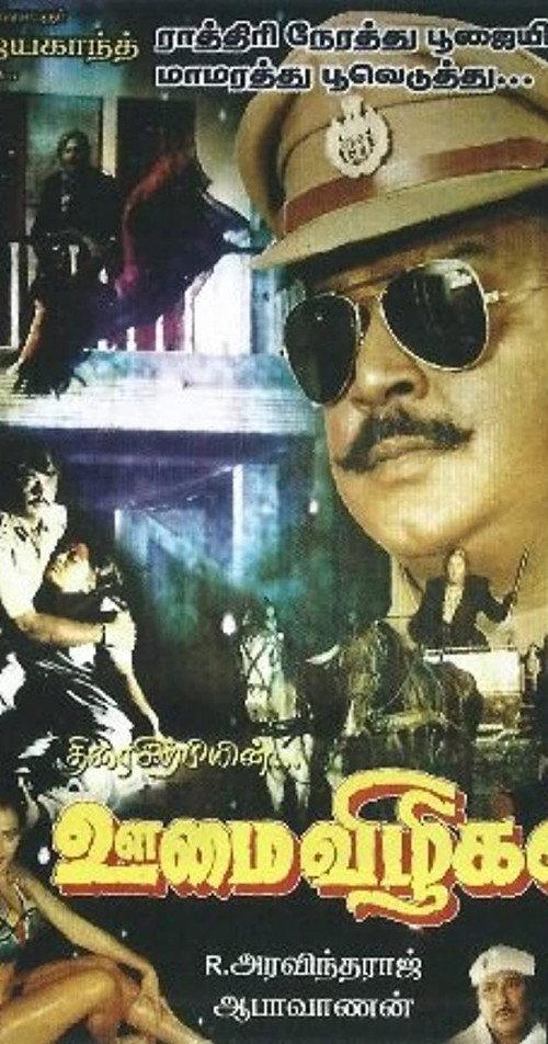 Oomai Vizhigal 1986 official movie poster