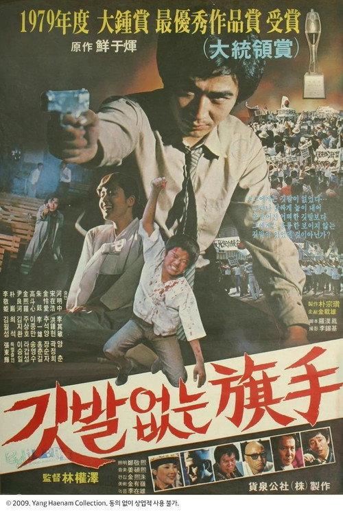 The Hidden Hero 1980 official movie poster