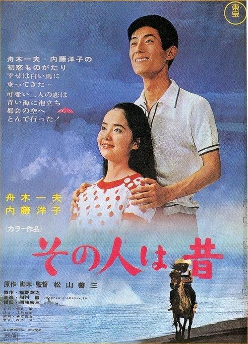 O Luna, My Pony! 1967 official movie poster