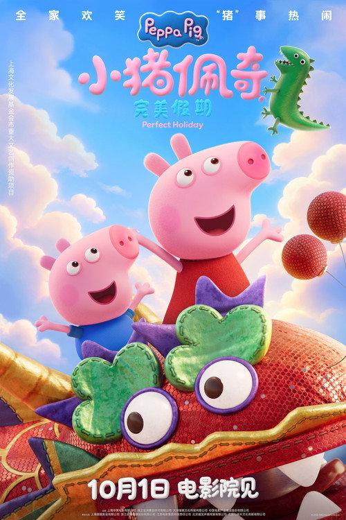 Peppa Pig: Perfect Holiday 2026 official movie poster